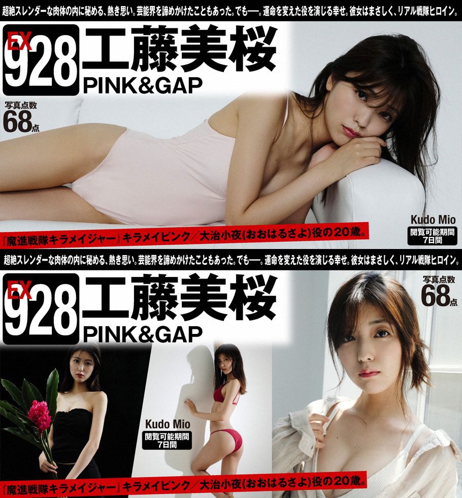 [WPB-net] Extra No.928 Mio Kudo 工藤美桜 - PINK&amp;GAP  第1张